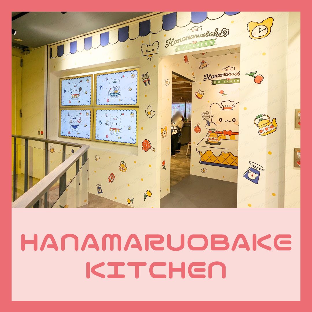 HANAMARUOBAKE KITCHEN】はなまるおばけ 初のカフェイベントをレポート！