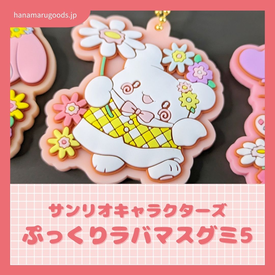 コンビニ限定！「はなまるおばけ マスコット」が初登場♪｜サンリオ