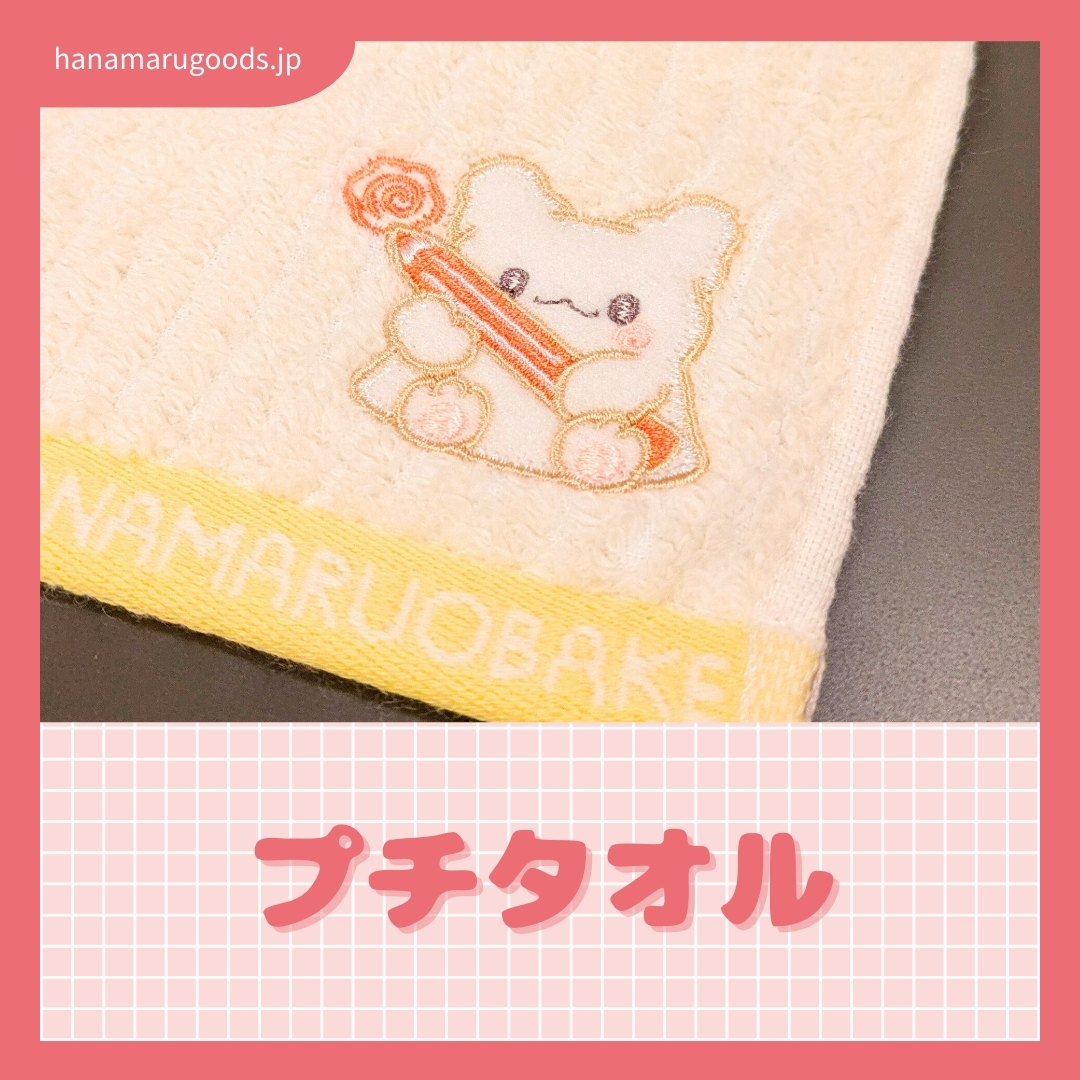 はなまるおばけ プチタオル - はなまるおばけ【グッズ情報】