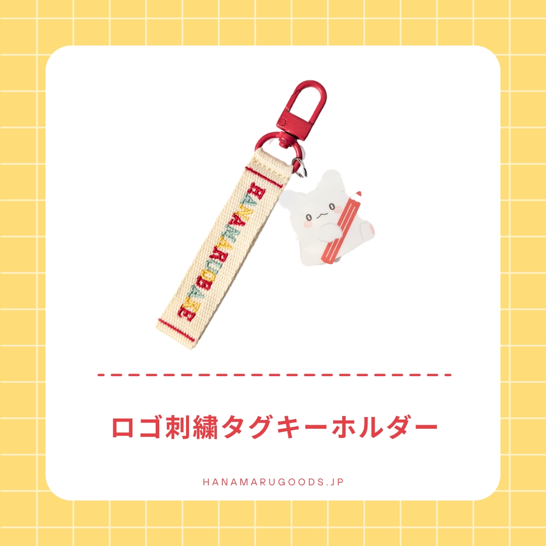 はなまるおばけ ロゴ刺繍タグキーホルダー｜2024年サンリオ