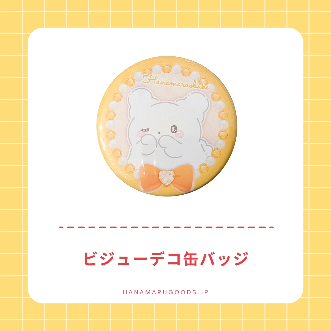 はなまるおばけ ビジューデコ缶バッジ｜2024年サンリオ