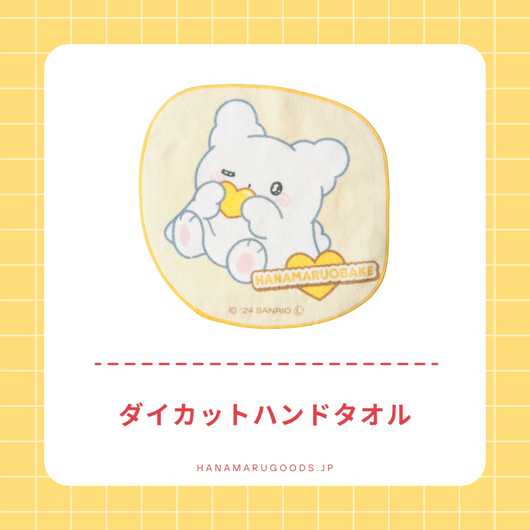 はなまるおばけ ダイカットハンドタオル｜2024年サンリオキャラクター