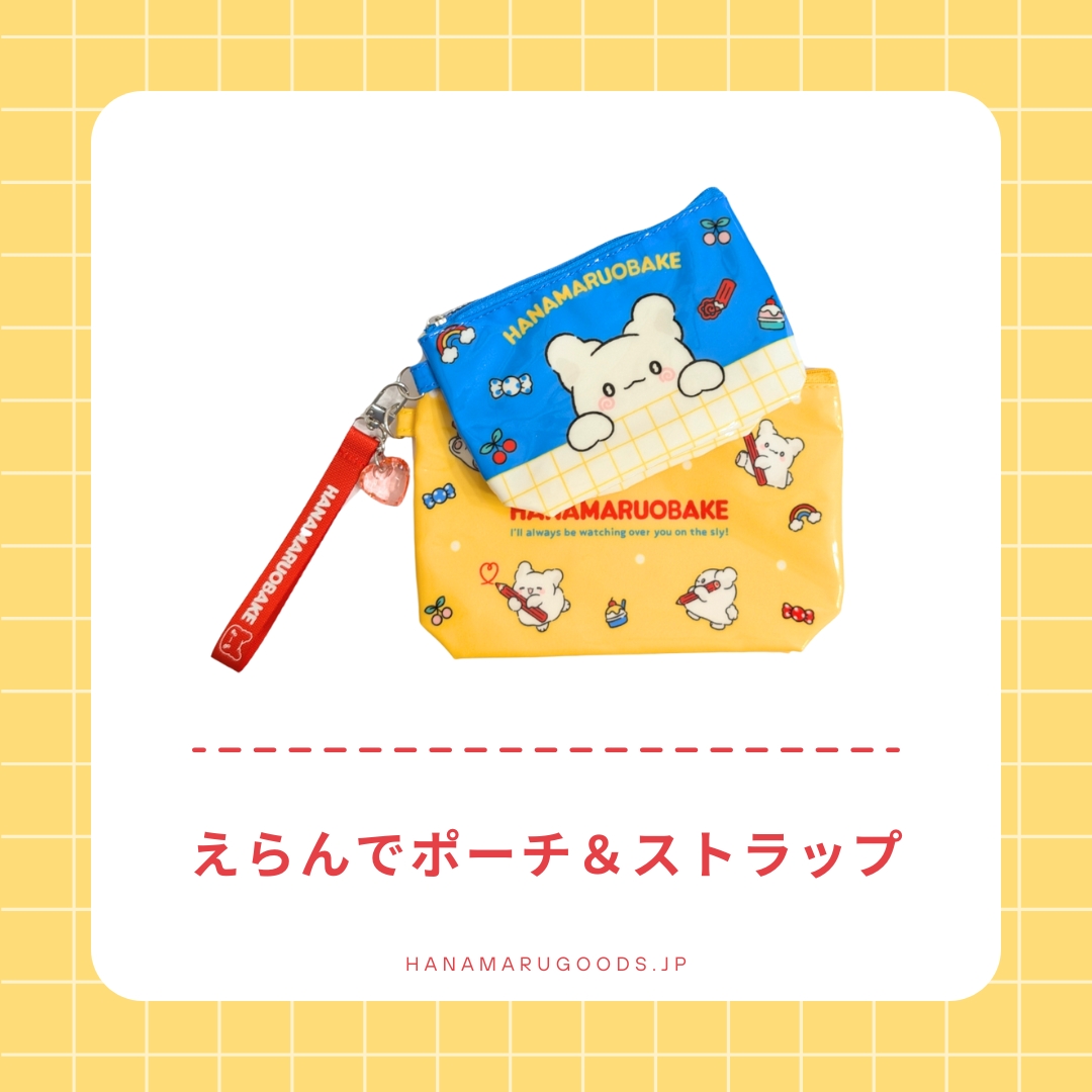 はなまるおばけ　ポーチ　マスコット　セット はなまるおばけ フェイス形ポーチ｜はなまるおばけデビュー