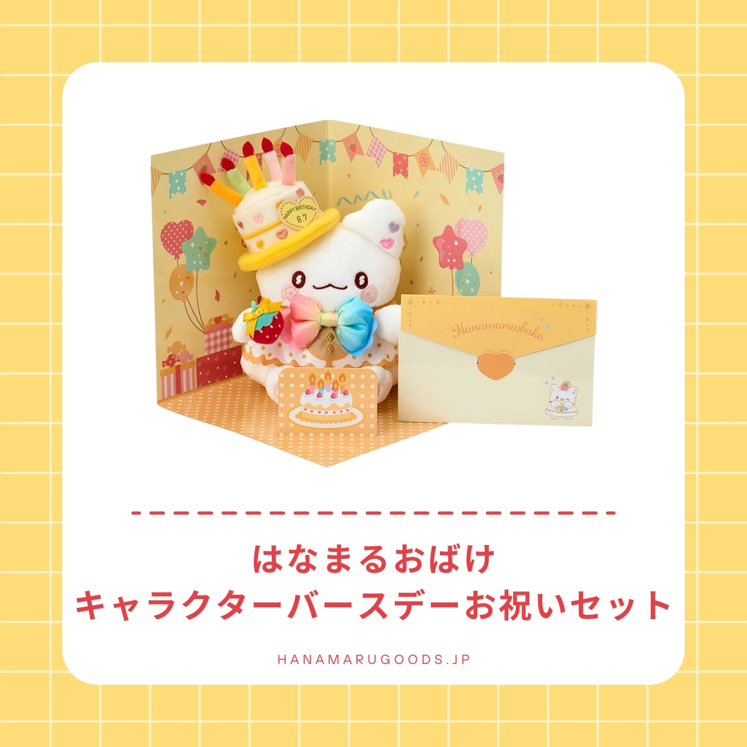 はなまるおばけ グッズセット はなまるおばけ新グッズ｜サンリオ