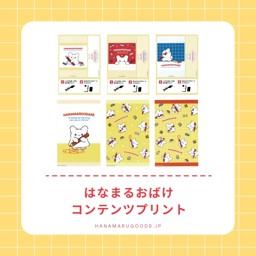 はなまるおばけ コンテンツプリント｜セブンプリント - はなまるおばけ